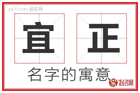 宜 名字 意思|宜字取名的含义是什么